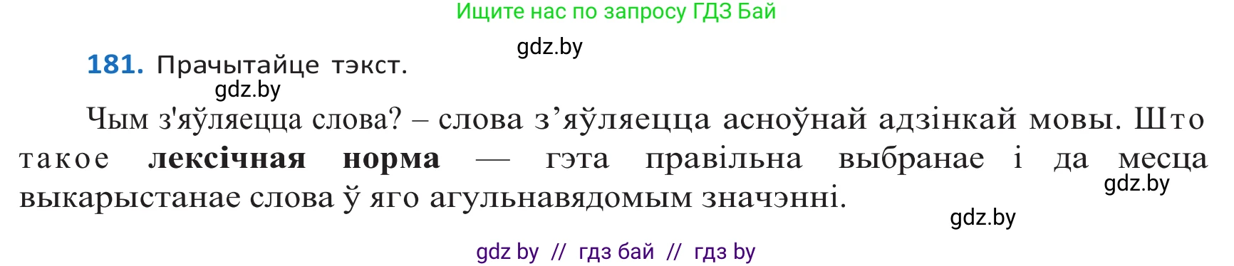 Белорусский язык (Беларуская мова), 10 класс Учебник, авторы: Валочка Ганна Міхайлаўна, Васюковіч Людміла Сяргееўна, Зелянко Вольга Уладзіміраўна, Міхнёнак С С, Якуба Святлана Міхайлаўна, издательство Нацыянальны інстытут адукацыі, Минск, 2020, страница 107, номер 181, Решение 2