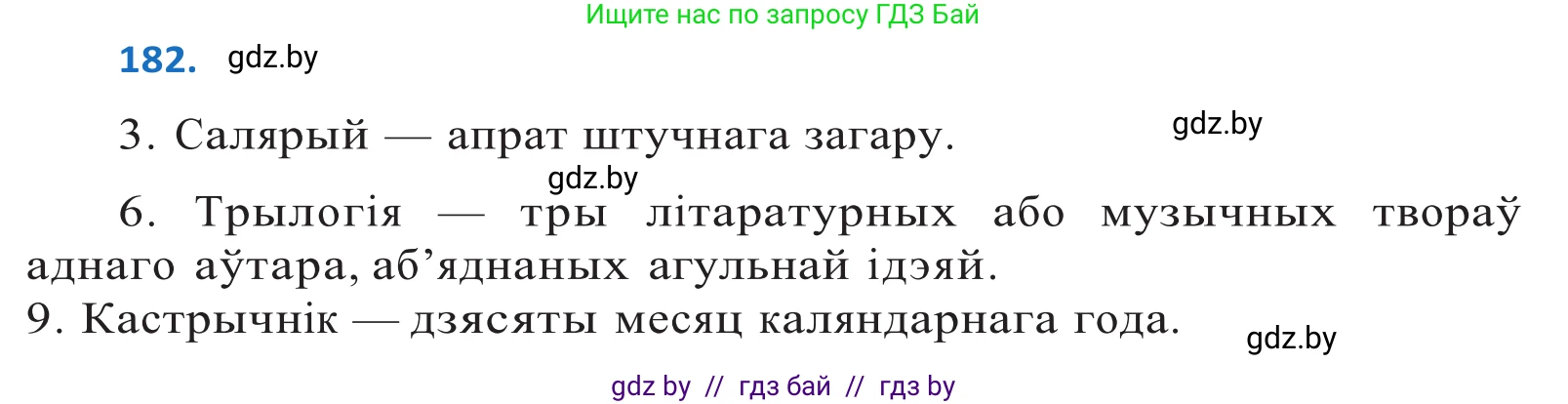 Белорусский язык (Беларуская мова), 10 класс Учебник, авторы: Валочка Ганна Міхайлаўна, Васюковіч Людміла Сяргееўна, Зелянко Вольга Уладзіміраўна, Міхнёнак С С, Якуба Святлана Міхайлаўна, издательство Нацыянальны інстытут адукацыі, Минск, 2020, страница 107, номер 182, Решение 2