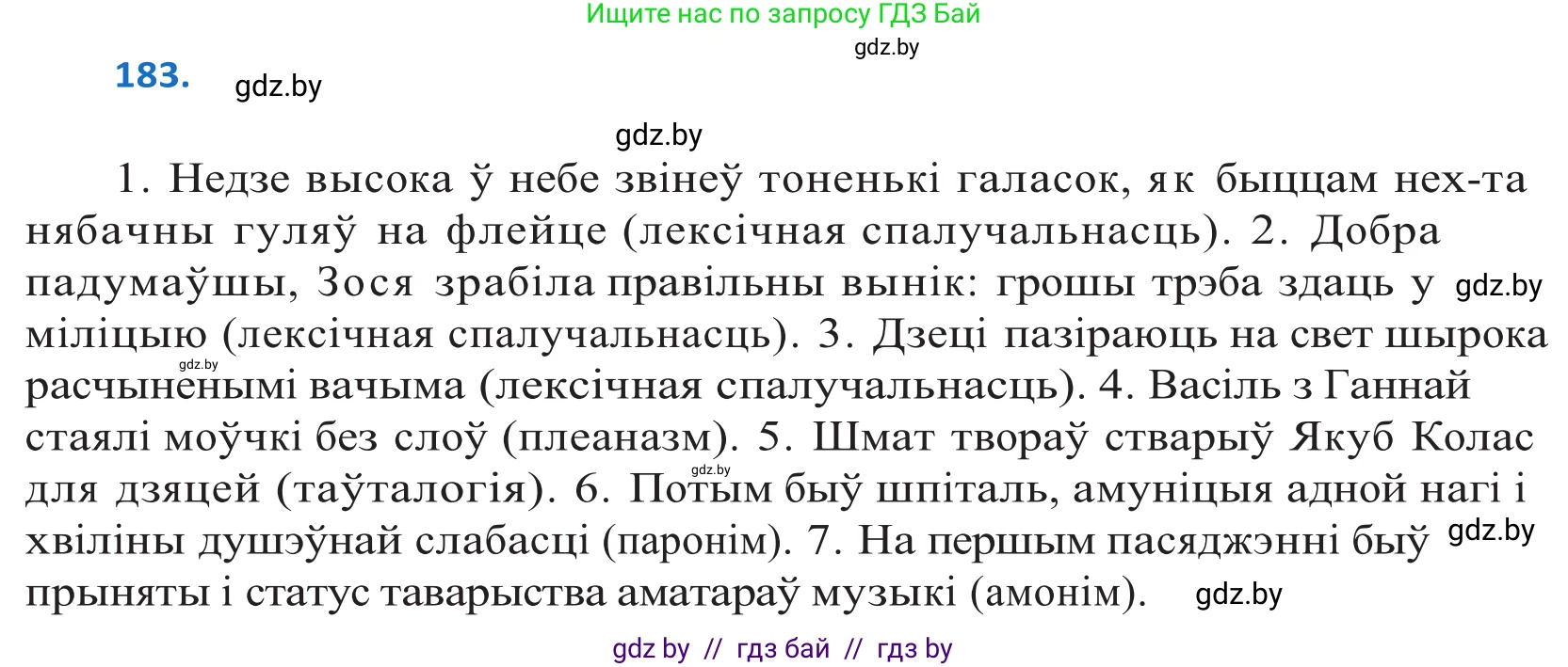 Белорусский язык (Беларуская мова), 10 класс Учебник, авторы: Валочка Ганна Міхайлаўна, Васюковіч Людміла Сяргееўна, Зелянко Вольга Уладзіміраўна, Міхнёнак С С, Якуба Святлана Міхайлаўна, издательство Нацыянальны інстытут адукацыі, Минск, 2020, страница 108, номер 183, Решение 2
