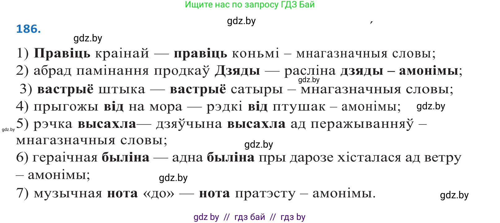 Белорусский язык (Беларуская мова), 10 класс Учебник, авторы: Валочка Ганна Міхайлаўна, Васюковіч Людміла Сяргееўна, Зелянко Вольга Уладзіміраўна, Міхнёнак С С, Якуба Святлана Міхайлаўна, издательство Нацыянальны інстытут адукацыі, Минск, 2020, страница 109, номер 186, Решение 2