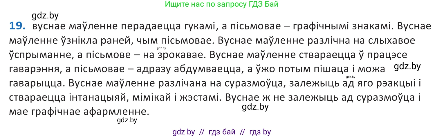 Белорусский язык (Беларуская мова), 10 класс Учебник, авторы: Валочка Ганна Міхайлаўна, Васюковіч Людміла Сяргееўна, Зелянко Вольга Уладзіміраўна, Міхнёнак С С, Якуба Святлана Міхайлаўна, издательство Нацыянальны інстытут адукацыі, Минск, 2020, страница 14, номер 19, Решение 2