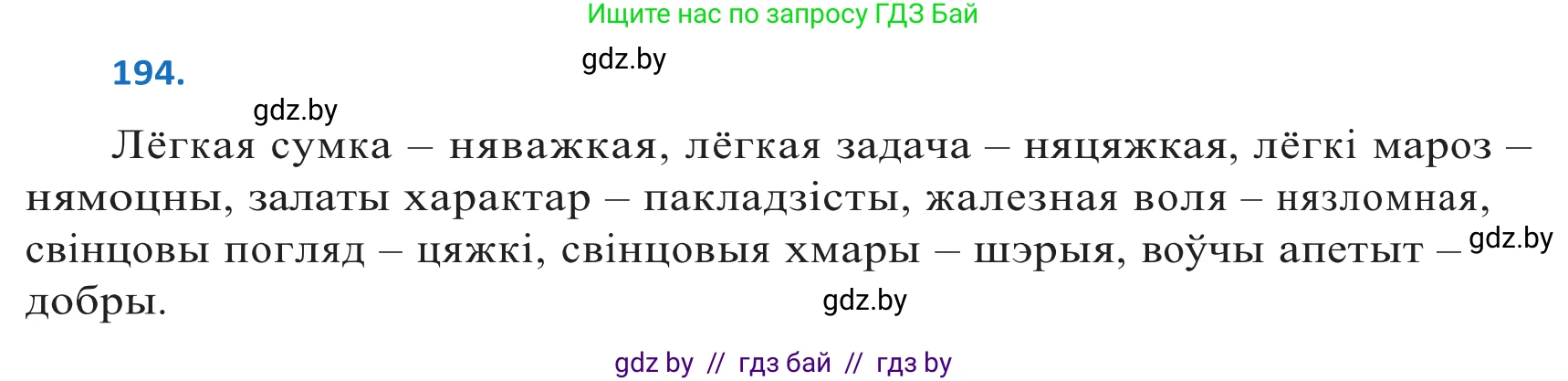 Белорусский язык (Беларуская мова), 10 класс Учебник, авторы: Валочка Ганна Міхайлаўна, Васюковіч Людміла Сяргееўна, Зелянко Вольга Уладзіміраўна, Міхнёнак С С, Якуба Святлана Міхайлаўна, издательство Нацыянальны інстытут адукацыі, Минск, 2020, страница 114, номер 194, Решение 2