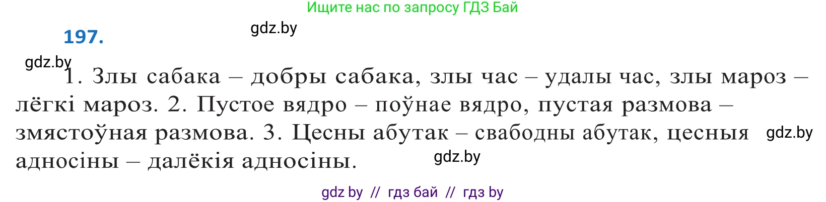 Белорусский язык (Беларуская мова), 10 класс Учебник, авторы: Валочка Ганна Міхайлаўна, Васюковіч Людміла Сяргееўна, Зелянко Вольга Уладзіміраўна, Міхнёнак С С, Якуба Святлана Міхайлаўна, издательство Нацыянальны інстытут адукацыі, Минск, 2020, страница 115, номер 197, Решение 2