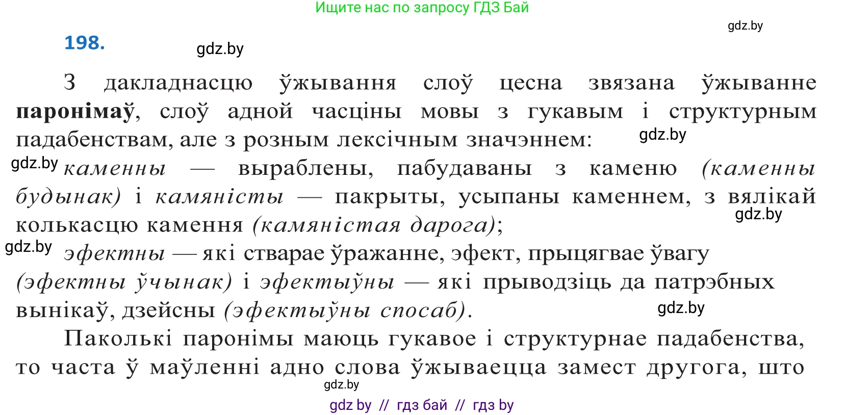 Белорусский язык (Беларуская мова), 10 класс Учебник, авторы: Валочка Ганна Міхайлаўна, Васюковіч Людміла Сяргееўна, Зелянко Вольга Уладзіміраўна, Міхнёнак С С, Якуба Святлана Міхайлаўна, издательство Нацыянальны інстытут адукацыі, Минск, 2020, страница 115, номер 198, Решение 2