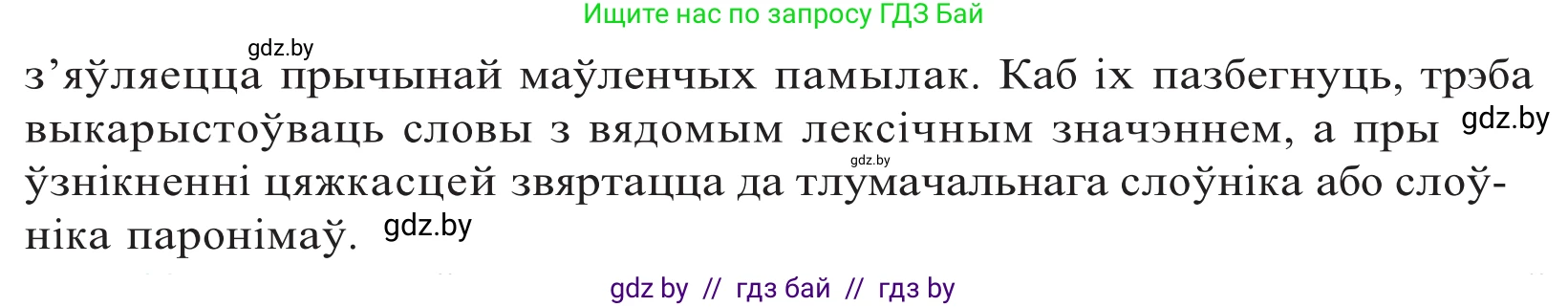 Белорусский язык (Беларуская мова), 10 класс Учебник, авторы: Валочка Ганна Міхайлаўна, Васюковіч Людміла Сяргееўна, Зелянко Вольга Уладзіміраўна, Міхнёнак С С, Якуба Святлана Міхайлаўна, издательство Нацыянальны інстытут адукацыі, Минск, 2020, страница 115, номер 198, Решение 2 (продолжение 2)