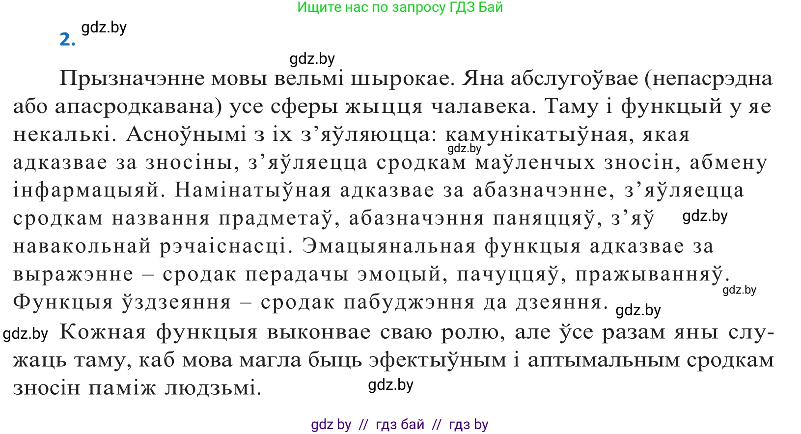 Белорусский язык (Беларуская мова), 10 класс Учебник, авторы: Валочка Ганна Міхайлаўна, Васюковіч Людміла Сяргееўна, Зелянко Вольга Уладзіміраўна, Міхнёнак С С, Якуба Святлана Міхайлаўна, издательство Нацыянальны інстытут адукацыі, Минск, 2020, страница 4, номер 2, Решение 2
