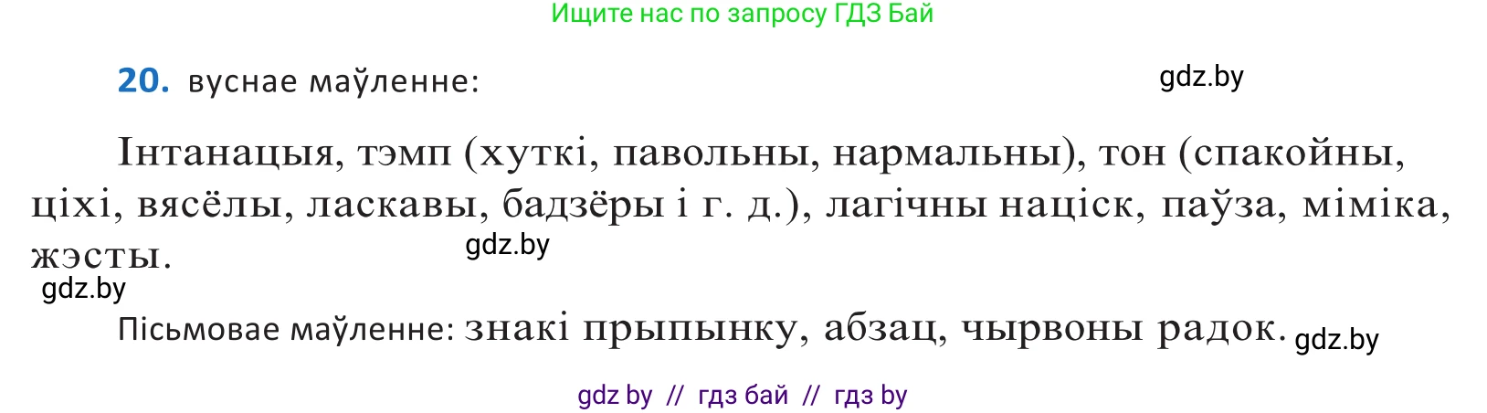 Белорусский язык (Беларуская мова), 10 класс Учебник, авторы: Валочка Ганна Міхайлаўна, Васюковіч Людміла Сяргееўна, Зелянко Вольга Уладзіміраўна, Міхнёнак С С, Якуба Святлана Міхайлаўна, издательство Нацыянальны інстытут адукацыі, Минск, 2020, страница 15, номер 20, Решение 2