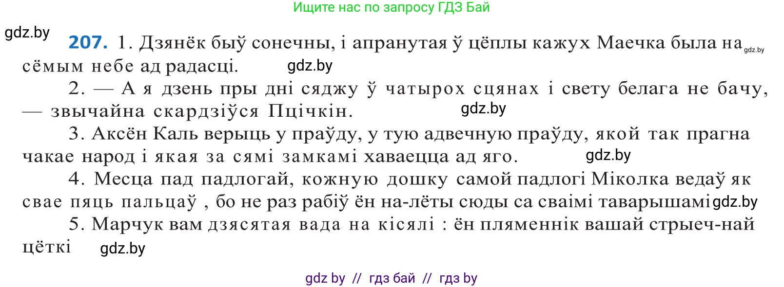 Белорусский язык (Беларуская мова), 10 класс Учебник, авторы: Валочка Ганна Міхайлаўна, Васюковіч Людміла Сяргееўна, Зелянко Вольга Уладзіміраўна, Міхнёнак С С, Якуба Святлана Міхайлаўна, издательство Нацыянальны інстытут адукацыі, Минск, 2020, страница 119, номер 207, Решение 2