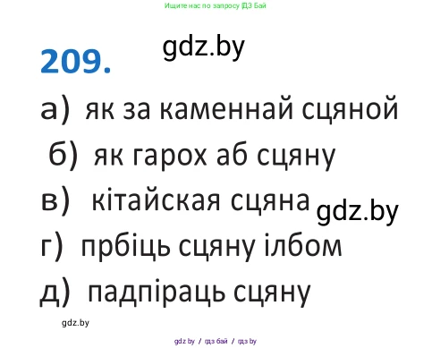 Белорусский язык (Беларуская мова), 10 класс Учебник, авторы: Валочка Ганна Міхайлаўна, Васюковіч Людміла Сяргееўна, Зелянко Вольга Уладзіміраўна, Міхнёнак С С, Якуба Святлана Міхайлаўна, издательство Нацыянальны інстытут адукацыі, Минск, 2020, страница 120, номер 209, Решение 2