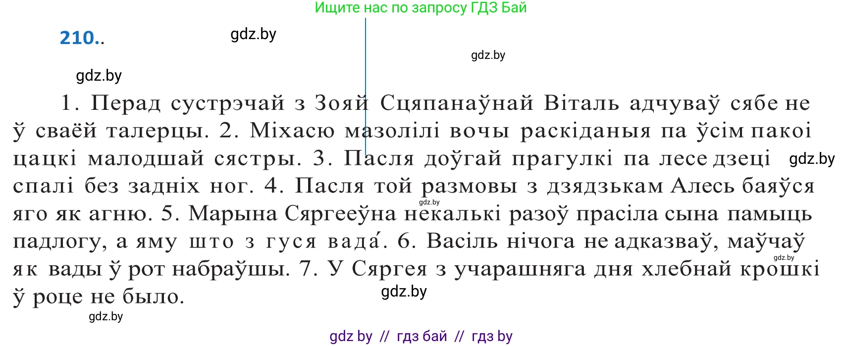 Белорусский язык (Беларуская мова), 10 класс Учебник, авторы: Валочка Ганна Міхайлаўна, Васюковіч Людміла Сяргееўна, Зелянко Вольга Уладзіміраўна, Міхнёнак С С, Якуба Святлана Міхайлаўна, издательство Нацыянальны інстытут адукацыі, Минск, 2020, страница 120, номер 210, Решение 2
