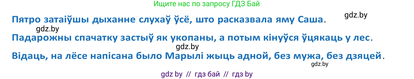 Белорусский язык (Беларуская мова), 10 класс Учебник, авторы: Валочка Ганна Міхайлаўна, Васюковіч Людміла Сяргееўна, Зелянко Вольга Уладзіміраўна, Міхнёнак С С, Якуба Святлана Міхайлаўна, издательство Нацыянальны інстытут адукацыі, Минск, 2020, страница 121, номер 212, Решение 2 (продолжение 2)