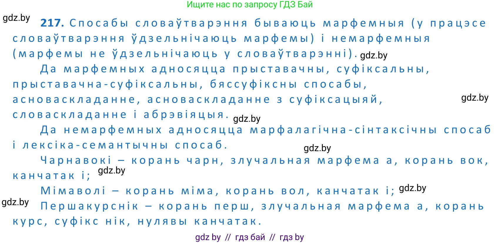 Белорусский язык (Беларуская мова), 10 класс Учебник, авторы: Валочка Ганна Міхайлаўна, Васюковіч Людміла Сяргееўна, Зелянко Вольга Уладзіміраўна, Міхнёнак С С, Якуба Святлана Міхайлаўна, издательство Нацыянальны інстытут адукацыі, Минск, 2020, страница 128, номер 217, Решение 2