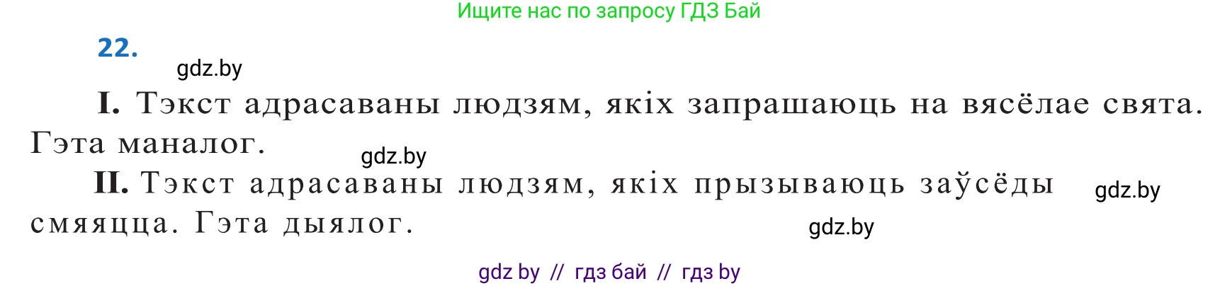 Белорусский язык (Беларуская мова), 10 класс Учебник, авторы: Валочка Ганна Міхайлаўна, Васюковіч Людміла Сяргееўна, Зелянко Вольга Уладзіміраўна, Міхнёнак С С, Якуба Святлана Міхайлаўна, издательство Нацыянальны інстытут адукацыі, Минск, 2020, страница 15, номер 22, Решение 2