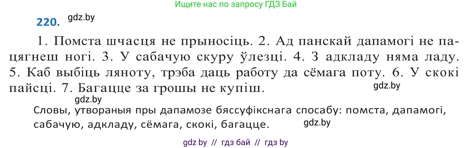 Белорусский язык (Беларуская мова), 10 класс Учебник, авторы: Валочка Ганна Міхайлаўна, Васюковіч Людміла Сяргееўна, Зелянко Вольга Уладзіміраўна, Міхнёнак С С, Якуба Святлана Міхайлаўна, издательство Нацыянальны інстытут адукацыі, Минск, 2020, страница 131, номер 220, Решение 2