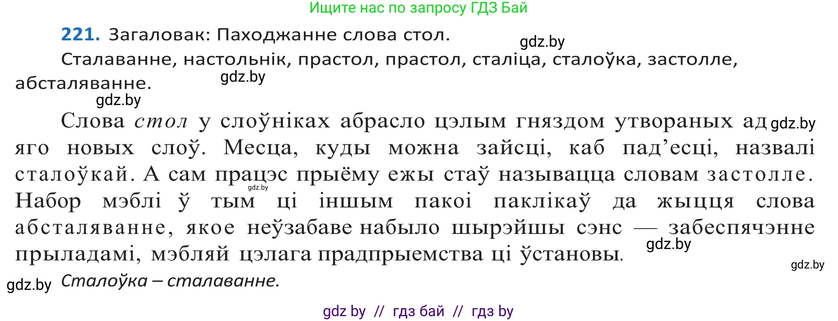 Белорусский язык (Беларуская мова), 10 класс Учебник, авторы: Валочка Ганна Міхайлаўна, Васюковіч Людміла Сяргееўна, Зелянко Вольга Уладзіміраўна, Міхнёнак С С, Якуба Святлана Міхайлаўна, издательство Нацыянальны інстытут адукацыі, Минск, 2020, страница 131, номер 221, Решение 2