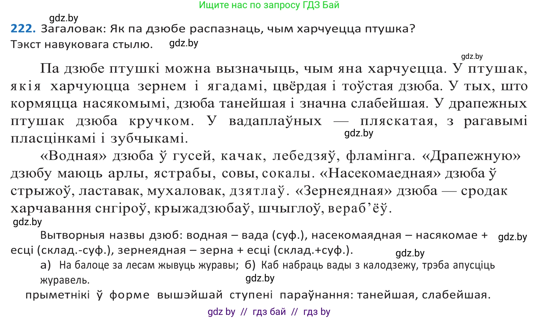 Белорусский язык (Беларуская мова), 10 класс Учебник, авторы: Валочка Ганна Міхайлаўна, Васюковіч Людміла Сяргееўна, Зелянко Вольга Уладзіміраўна, Міхнёнак С С, Якуба Святлана Міхайлаўна, издательство Нацыянальны інстытут адукацыі, Минск, 2020, страница 133, номер 222, Решение 2