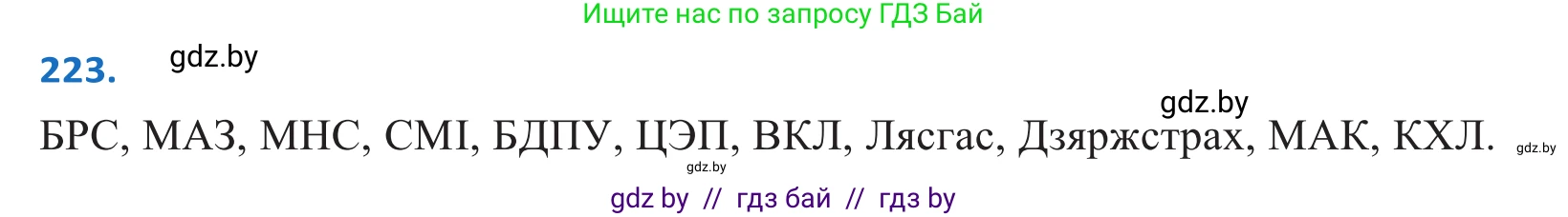 Белорусский язык (Беларуская мова), 10 класс Учебник, авторы: Валочка Ганна Міхайлаўна, Васюковіч Людміла Сяргееўна, Зелянко Вольга Уладзіміраўна, Міхнёнак С С, Якуба Святлана Міхайлаўна, издательство Нацыянальны інстытут адукацыі, Минск, 2020, страница 134, номер 223, Решение 2