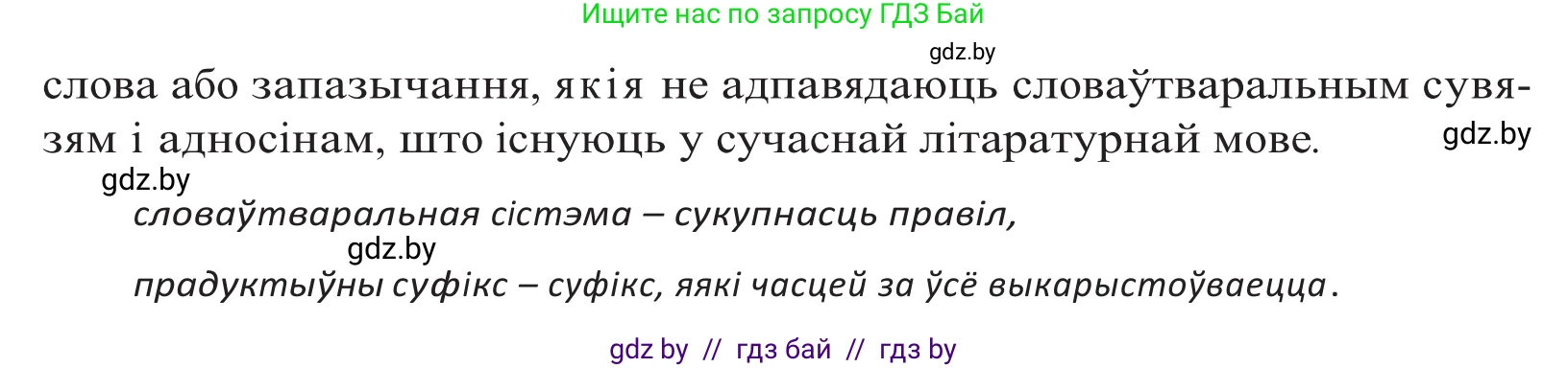 Белорусский язык (Беларуская мова), 10 класс Учебник, авторы: Валочка Ганна Міхайлаўна, Васюковіч Людміла Сяргееўна, Зелянко Вольга Уладзіміраўна, Міхнёнак С С, Якуба Святлана Міхайлаўна, издательство Нацыянальны інстытут адукацыі, Минск, 2020, страница 135, номер 225, Решение 2 (продолжение 2)