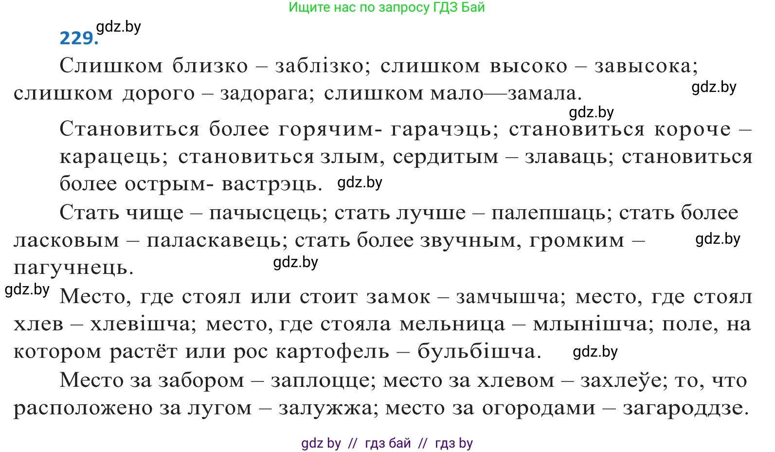 Белорусский язык (Беларуская мова), 10 класс Учебник, авторы: Валочка Ганна Міхайлаўна, Васюковіч Людміла Сяргееўна, Зелянко Вольга Уладзіміраўна, Міхнёнак С С, Якуба Святлана Міхайлаўна, издательство Нацыянальны інстытут адукацыі, Минск, 2020, страница 137, номер 229, Решение 2