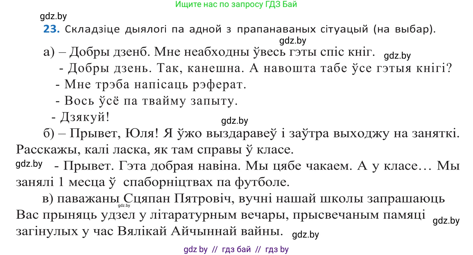 Белорусский язык (Беларуская мова), 10 класс Учебник, авторы: Валочка Ганна Міхайлаўна, Васюковіч Людміла Сяргееўна, Зелянко Вольга Уладзіміраўна, Міхнёнак С С, Якуба Святлана Міхайлаўна, издательство Нацыянальны інстытут адукацыі, Минск, 2020, страница 16, номер 23, Решение 2