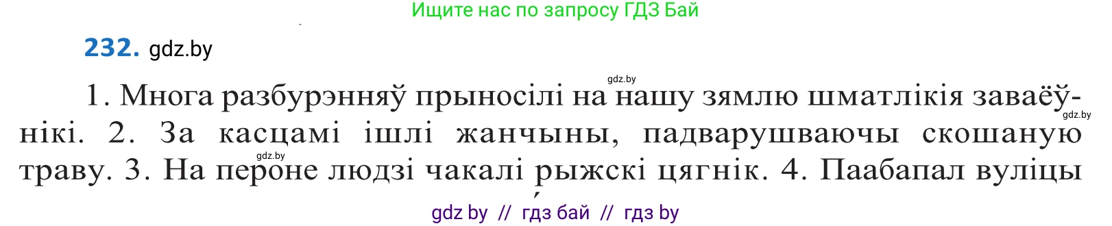 Белорусский язык (Беларуская мова), 10 класс Учебник, авторы: Валочка Ганна Міхайлаўна, Васюковіч Людміла Сяргееўна, Зелянко Вольга Уладзіміраўна, Міхнёнак С С, Якуба Святлана Міхайлаўна, издательство Нацыянальны інстытут адукацыі, Минск, 2020, страница 139, номер 232, Решение 2