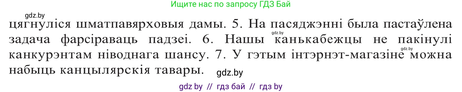 Белорусский язык (Беларуская мова), 10 класс Учебник, авторы: Валочка Ганна Міхайлаўна, Васюковіч Людміла Сяргееўна, Зелянко Вольга Уладзіміраўна, Міхнёнак С С, Якуба Святлана Міхайлаўна, издательство Нацыянальны інстытут адукацыі, Минск, 2020, страница 139, номер 232, Решение 2 (продолжение 2)
