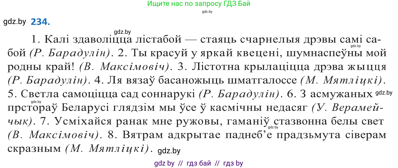 Белорусский язык (Беларуская мова), 10 класс Учебник, авторы: Валочка Ганна Міхайлаўна, Васюковіч Людміла Сяргееўна, Зелянко Вольга Уладзіміраўна, Міхнёнак С С, Якуба Святлана Міхайлаўна, издательство Нацыянальны інстытут адукацыі, Минск, 2020, страница 140, номер 234, Решение 2
