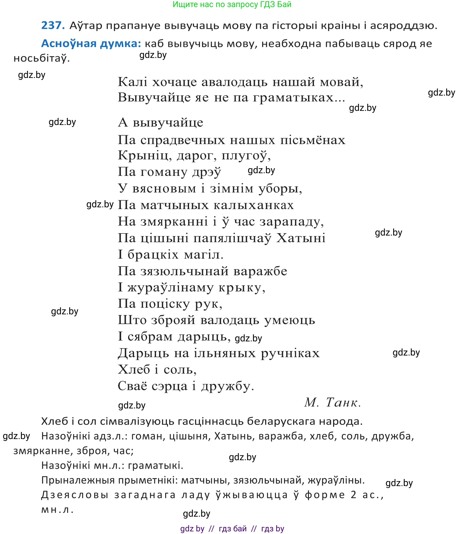 Белорусский язык (Беларуская мова), 10 класс Учебник, авторы: Валочка Ганна Міхайлаўна, Васюковіч Людміла Сяргееўна, Зелянко Вольга Уладзіміраўна, Міхнёнак С С, Якуба Святлана Міхайлаўна, издательство Нацыянальны інстытут адукацыі, Минск, 2020, страница 144, номер 237, Решение 2