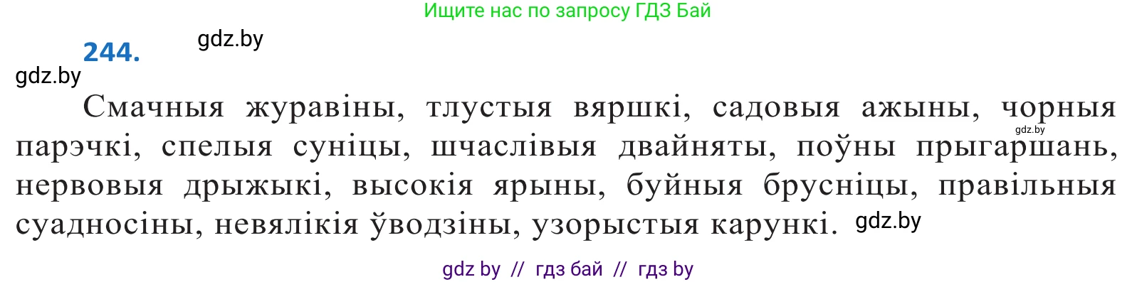 Белорусский язык (Беларуская мова), 10 класс Учебник, авторы: Валочка Ганна Міхайлаўна, Васюковіч Людміла Сяргееўна, Зелянко Вольга Уладзіміраўна, Міхнёнак С С, Якуба Святлана Міхайлаўна, издательство Нацыянальны інстытут адукацыі, Минск, 2020, страница 149, номер 244, Решение 2