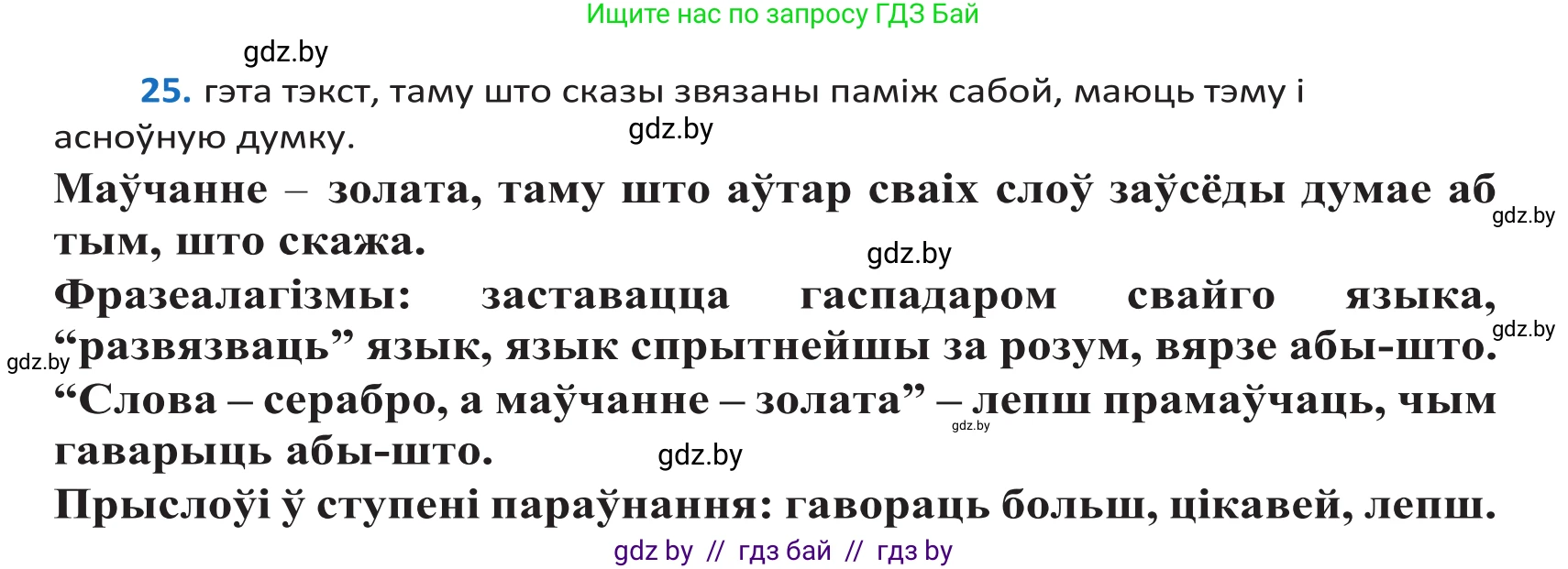 Белорусский язык (Беларуская мова), 10 класс Учебник, авторы: Валочка Ганна Міхайлаўна, Васюковіч Людміла Сяргееўна, Зелянко Вольга Уладзіміраўна, Міхнёнак С С, Якуба Святлана Міхайлаўна, издательство Нацыянальны інстытут адукацыі, Минск, 2020, страница 18, номер 25, Решение 2