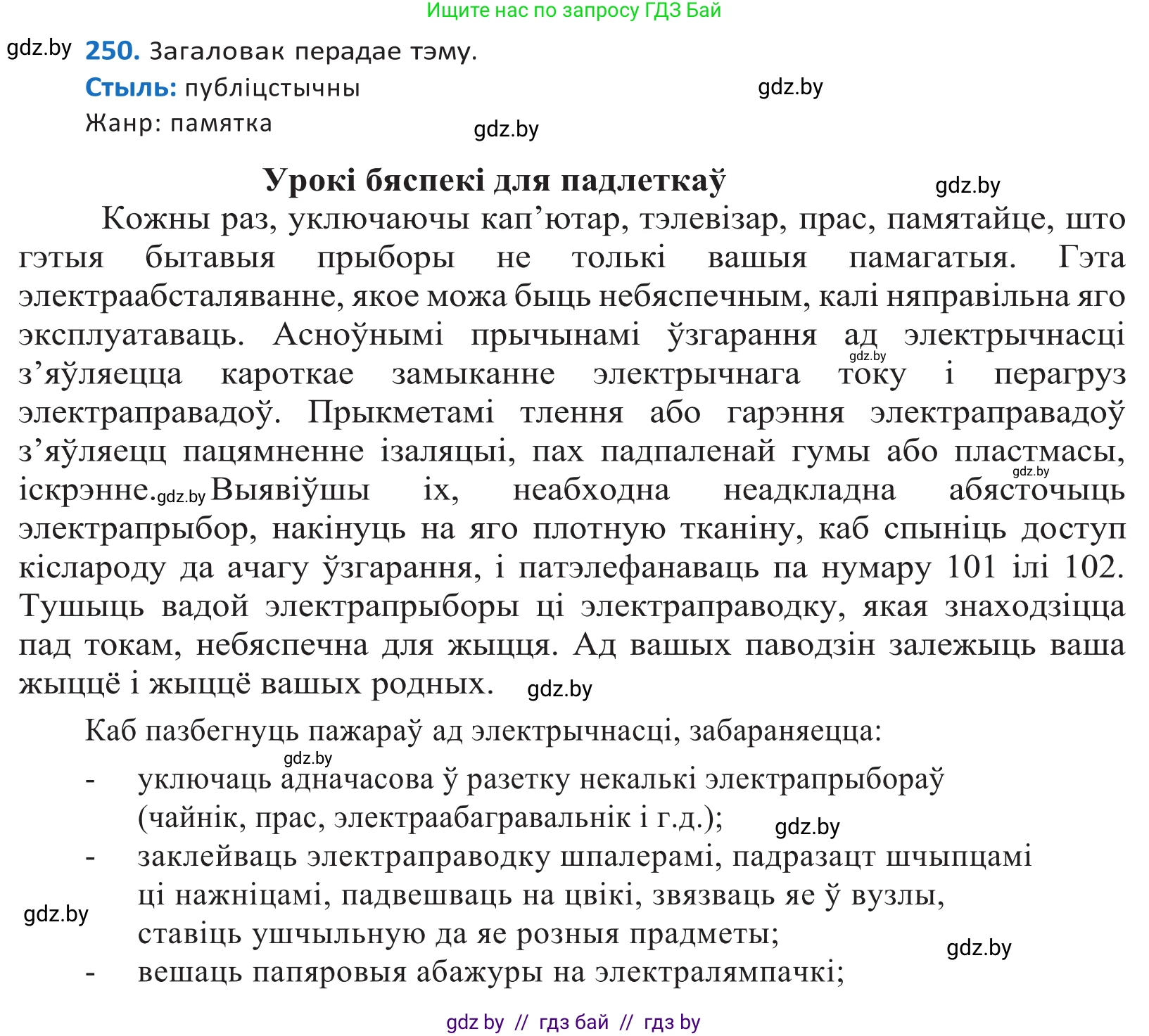 Белорусский язык (Беларуская мова), 10 класс Учебник, авторы: Валочка Ганна Міхайлаўна, Васюковіч Людміла Сяргееўна, Зелянко Вольга Уладзіміраўна, Міхнёнак С С, Якуба Святлана Міхайлаўна, издательство Нацыянальны інстытут адукацыі, Минск, 2020, страница 151, номер 250, Решение 2