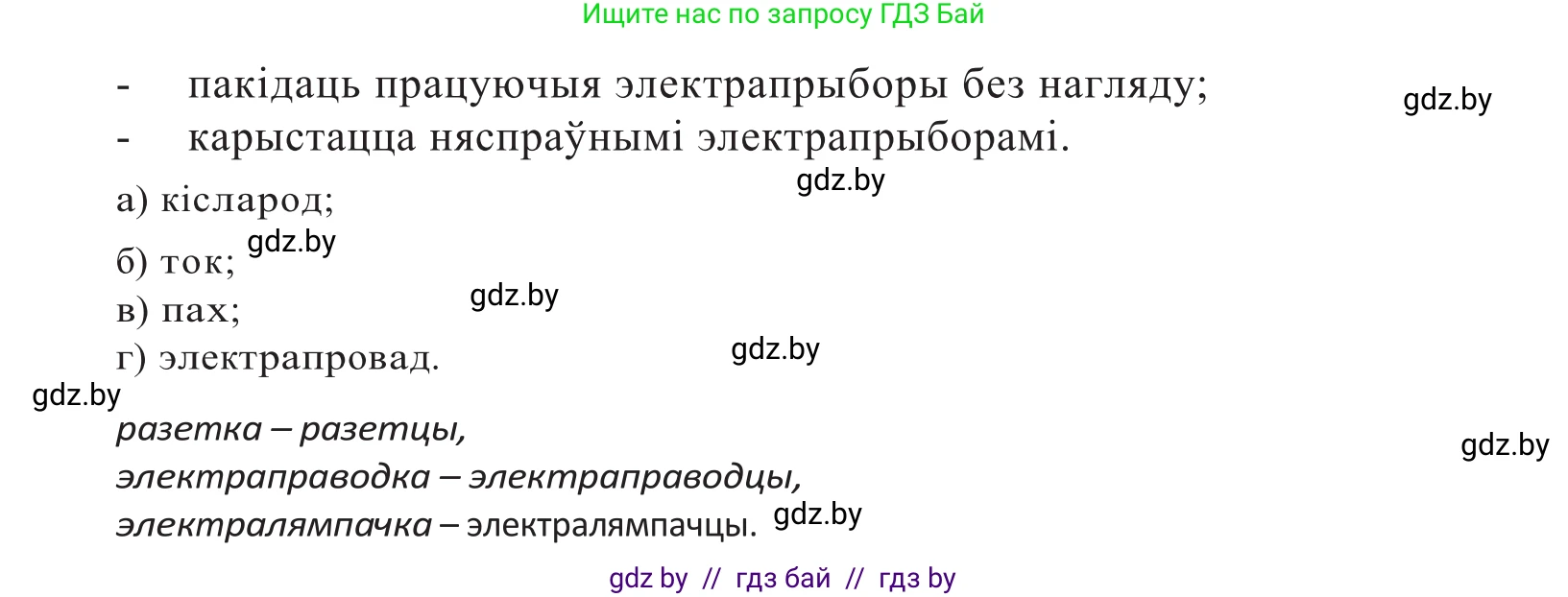 Белорусский язык (Беларуская мова), 10 класс Учебник, авторы: Валочка Ганна Міхайлаўна, Васюковіч Людміла Сяргееўна, Зелянко Вольга Уладзіміраўна, Міхнёнак С С, Якуба Святлана Міхайлаўна, издательство Нацыянальны інстытут адукацыі, Минск, 2020, страница 151, номер 250, Решение 2 (продолжение 2)