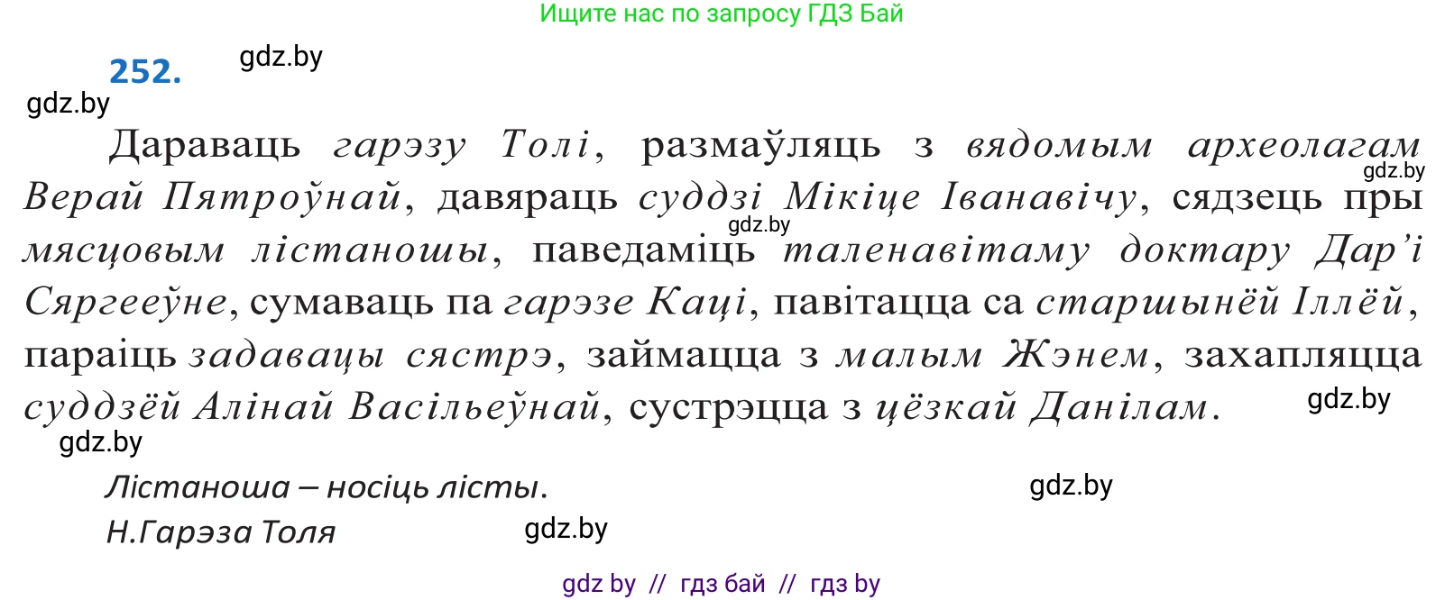 Белорусский язык (Беларуская мова), 10 класс Учебник, авторы: Валочка Ганна Міхайлаўна, Васюковіч Людміла Сяргееўна, Зелянко Вольга Уладзіміраўна, Міхнёнак С С, Якуба Святлана Міхайлаўна, издательство Нацыянальны інстытут адукацыі, Минск, 2020, страница 154, номер 252, Решение 2