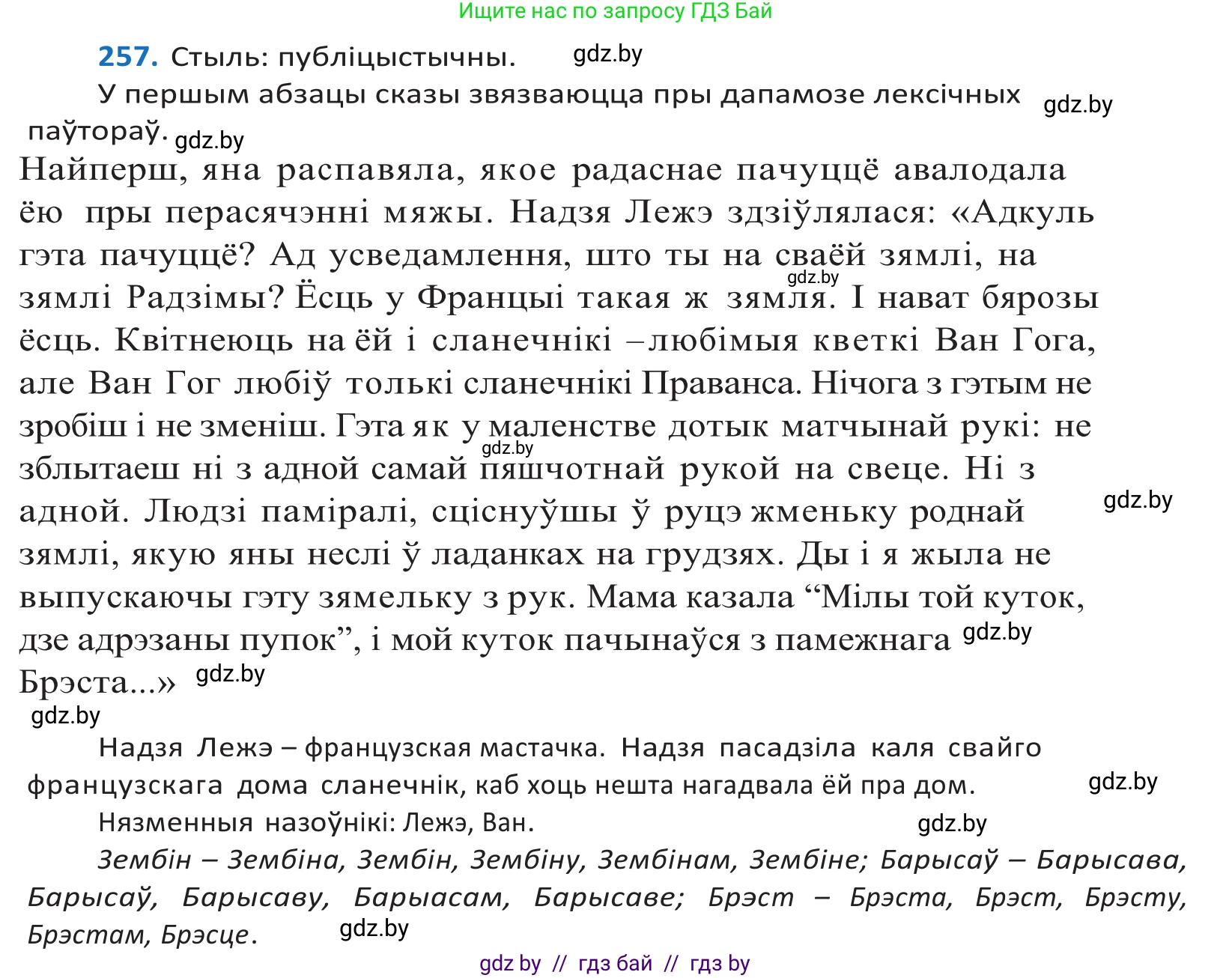 Белорусский язык (Беларуская мова), 10 класс Учебник, авторы: Валочка Ганна Міхайлаўна, Васюковіч Людміла Сяргееўна, Зелянко Вольга Уладзіміраўна, Міхнёнак С С, Якуба Святлана Міхайлаўна, издательство Нацыянальны інстытут адукацыі, Минск, 2020, страница 157, номер 257, Решение 2