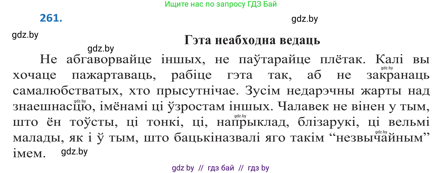 Белорусский язык (Беларуская мова), 10 класс Учебник, авторы: Валочка Ганна Міхайлаўна, Васюковіч Людміла Сяргееўна, Зелянко Вольга Уладзіміраўна, Міхнёнак С С, Якуба Святлана Міхайлаўна, издательство Нацыянальны інстытут адукацыі, Минск, 2020, страница 160, номер 261, Решение 2