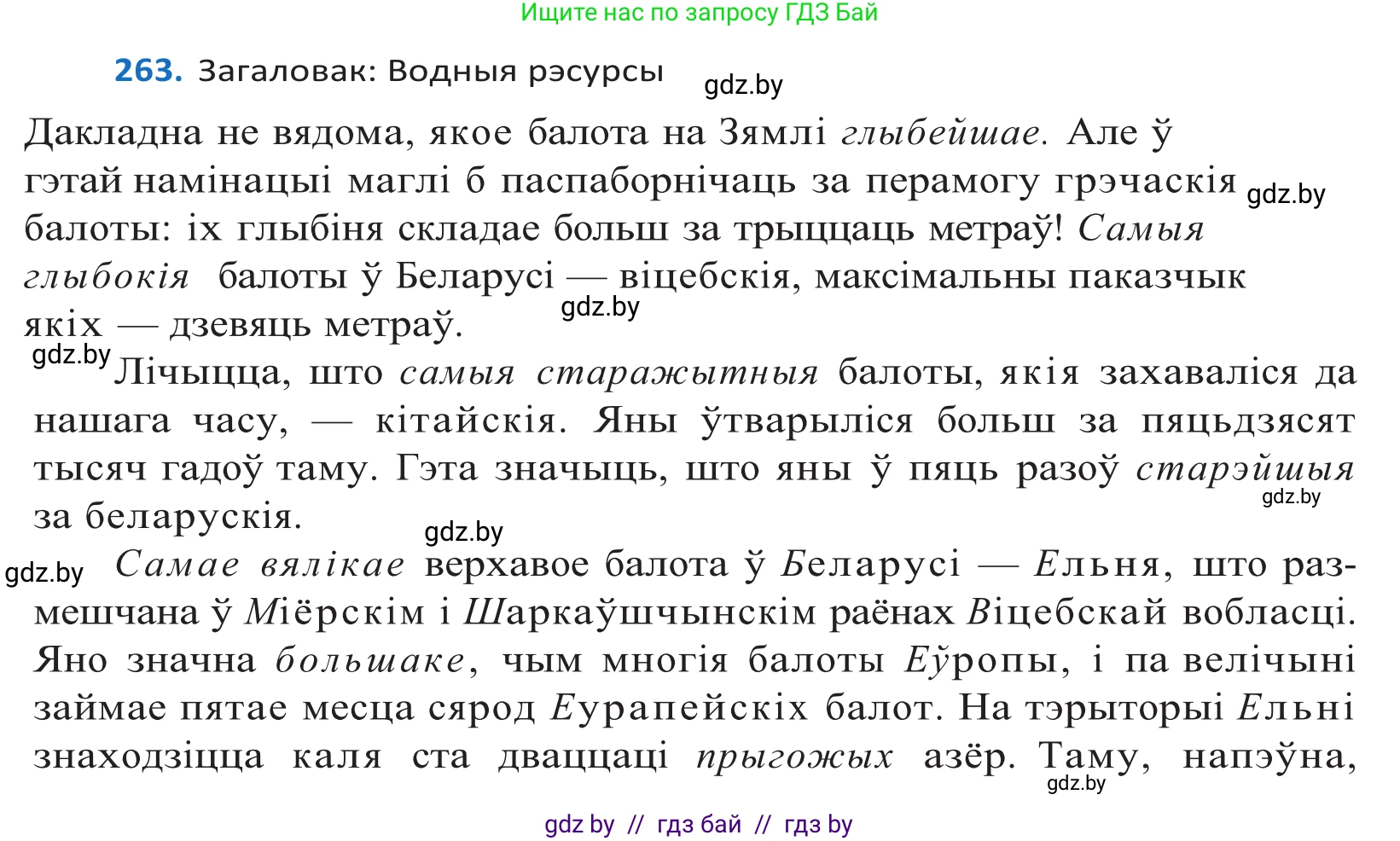 Белорусский язык (Беларуская мова), 10 класс Учебник, авторы: Валочка Ганна Міхайлаўна, Васюковіч Людміла Сяргееўна, Зелянко Вольга Уладзіміраўна, Міхнёнак С С, Якуба Святлана Міхайлаўна, издательство Нацыянальны інстытут адукацыі, Минск, 2020, страница 160, номер 263, Решение 2