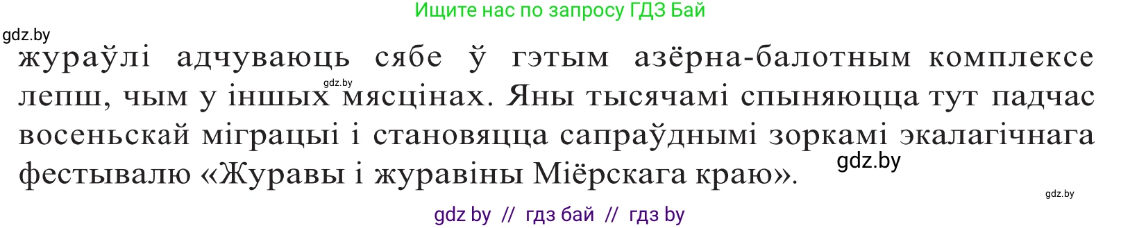 Белорусский язык (Беларуская мова), 10 класс Учебник, авторы: Валочка Ганна Міхайлаўна, Васюковіч Людміла Сяргееўна, Зелянко Вольга Уладзіміраўна, Міхнёнак С С, Якуба Святлана Міхайлаўна, издательство Нацыянальны інстытут адукацыі, Минск, 2020, страница 160, номер 263, Решение 2 (продолжение 2)