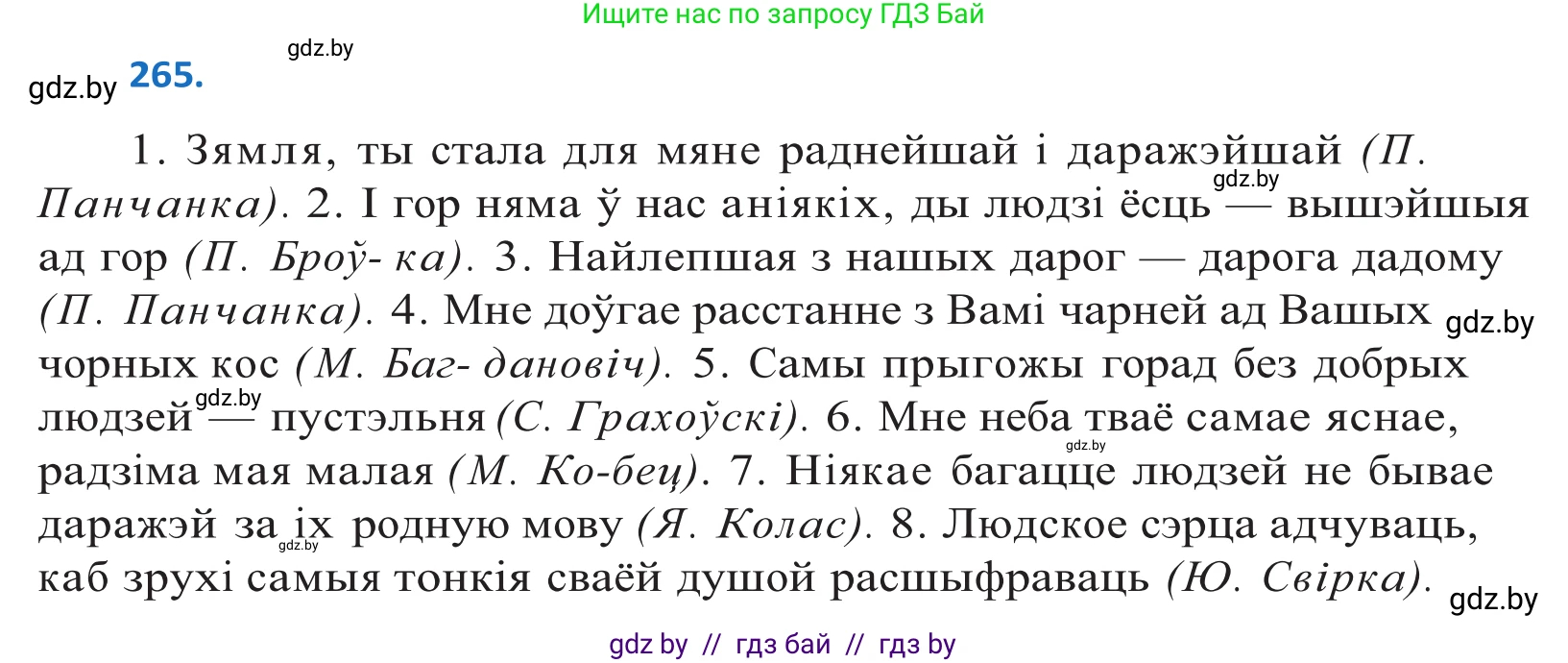 Белорусский язык (Беларуская мова), 10 класс Учебник, авторы: Валочка Ганна Міхайлаўна, Васюковіч Людміла Сяргееўна, Зелянко Вольга Уладзіміраўна, Міхнёнак С С, Якуба Святлана Міхайлаўна, издательство Нацыянальны інстытут адукацыі, Минск, 2020, страница 163, номер 265, Решение 2