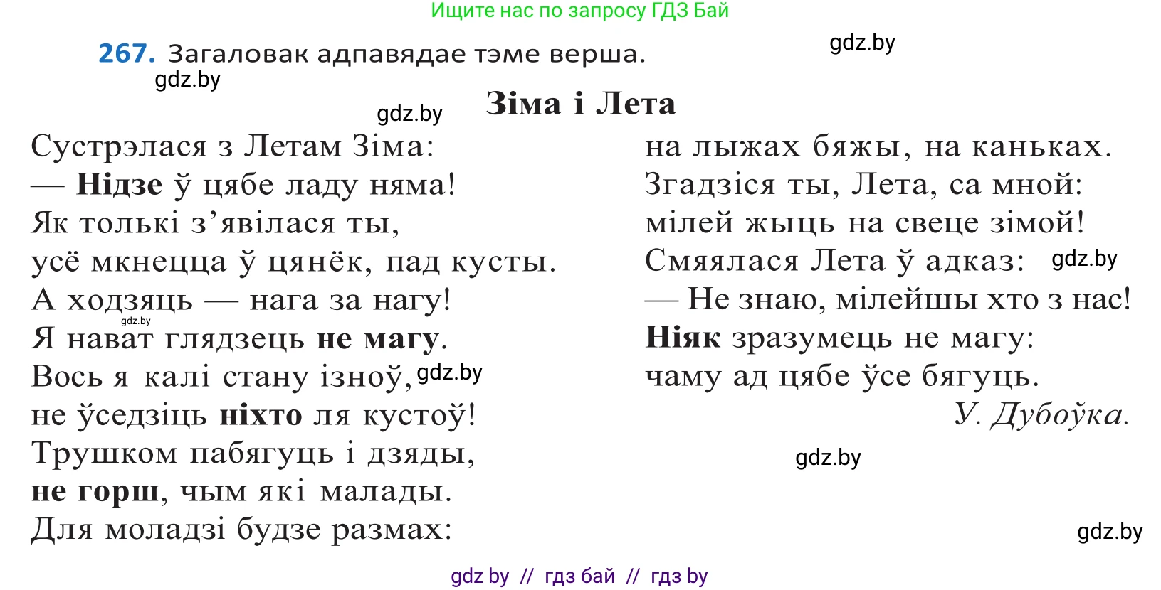 Белорусский язык (Беларуская мова), 10 класс Учебник, авторы: Валочка Ганна Міхайлаўна, Васюковіч Людміла Сяргееўна, Зелянко Вольга Уладзіміраўна, Міхнёнак С С, Якуба Святлана Міхайлаўна, издательство Нацыянальны інстытут адукацыі, Минск, 2020, страница 164, номер 267, Решение 2