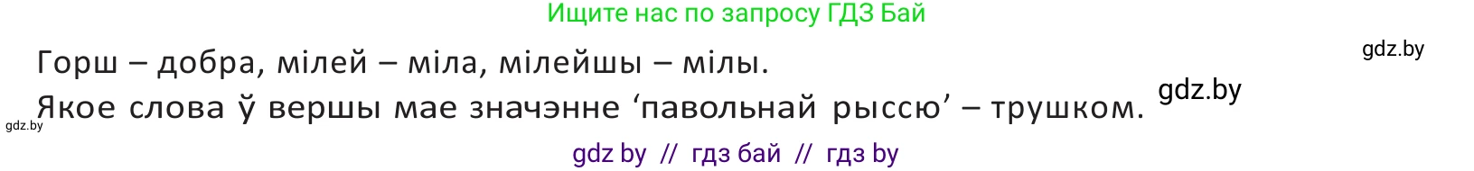 Белорусский язык (Беларуская мова), 10 класс Учебник, авторы: Валочка Ганна Міхайлаўна, Васюковіч Людміла Сяргееўна, Зелянко Вольга Уладзіміраўна, Міхнёнак С С, Якуба Святлана Міхайлаўна, издательство Нацыянальны інстытут адукацыі, Минск, 2020, страница 164, номер 267, Решение 2 (продолжение 2)