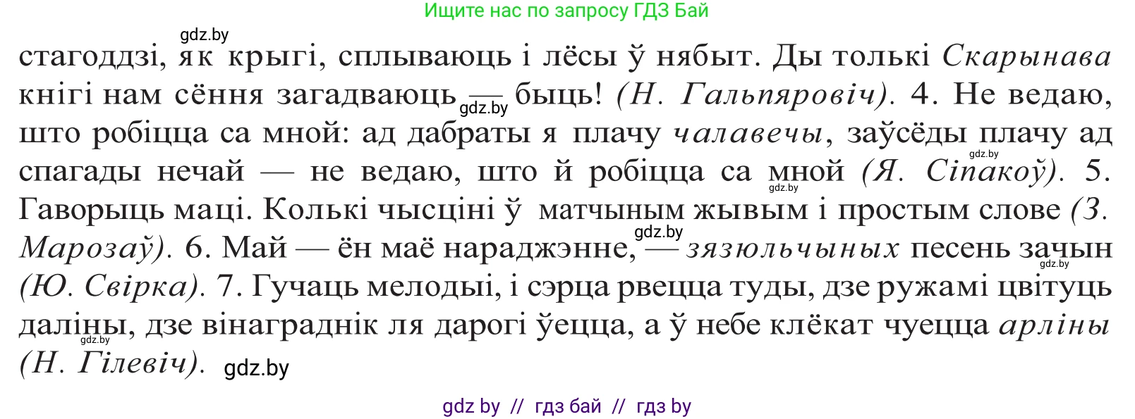 Белорусский язык (Беларуская мова), 10 класс Учебник, авторы: Валочка Ганна Міхайлаўна, Васюковіч Людміла Сяргееўна, Зелянко Вольга Уладзіміраўна, Міхнёнак С С, Якуба Святлана Міхайлаўна, издательство Нацыянальны інстытут адукацыі, Минск, 2020, страница 166, номер 272, Решение 2 (продолжение 2)