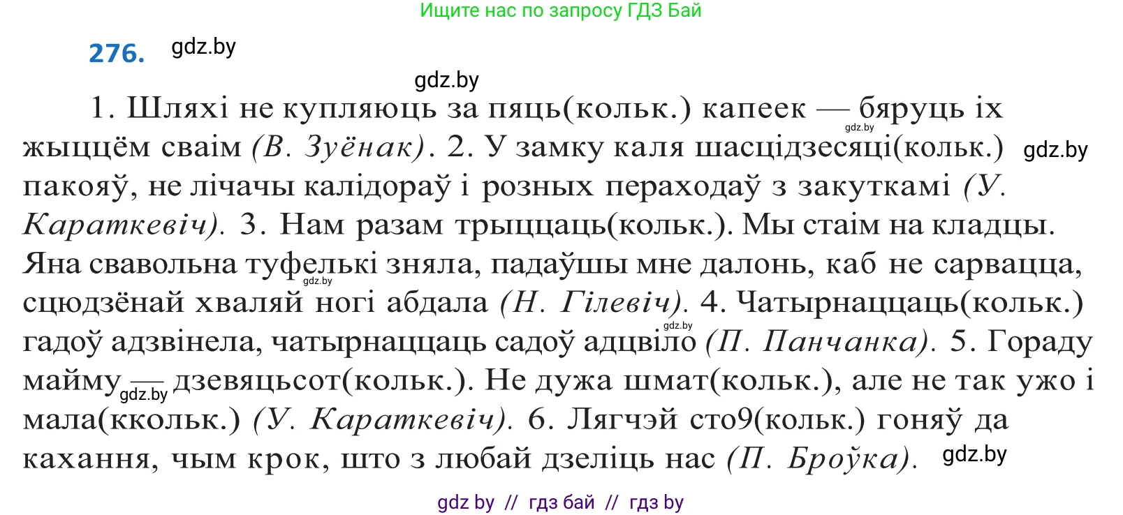 Белорусский язык (Беларуская мова), 10 класс Учебник, авторы: Валочка Ганна Міхайлаўна, Васюковіч Людміла Сяргееўна, Зелянко Вольга Уладзіміраўна, Міхнёнак С С, Якуба Святлана Міхайлаўна, издательство Нацыянальны інстытут адукацыі, Минск, 2020, страница 168, номер 276, Решение 2
