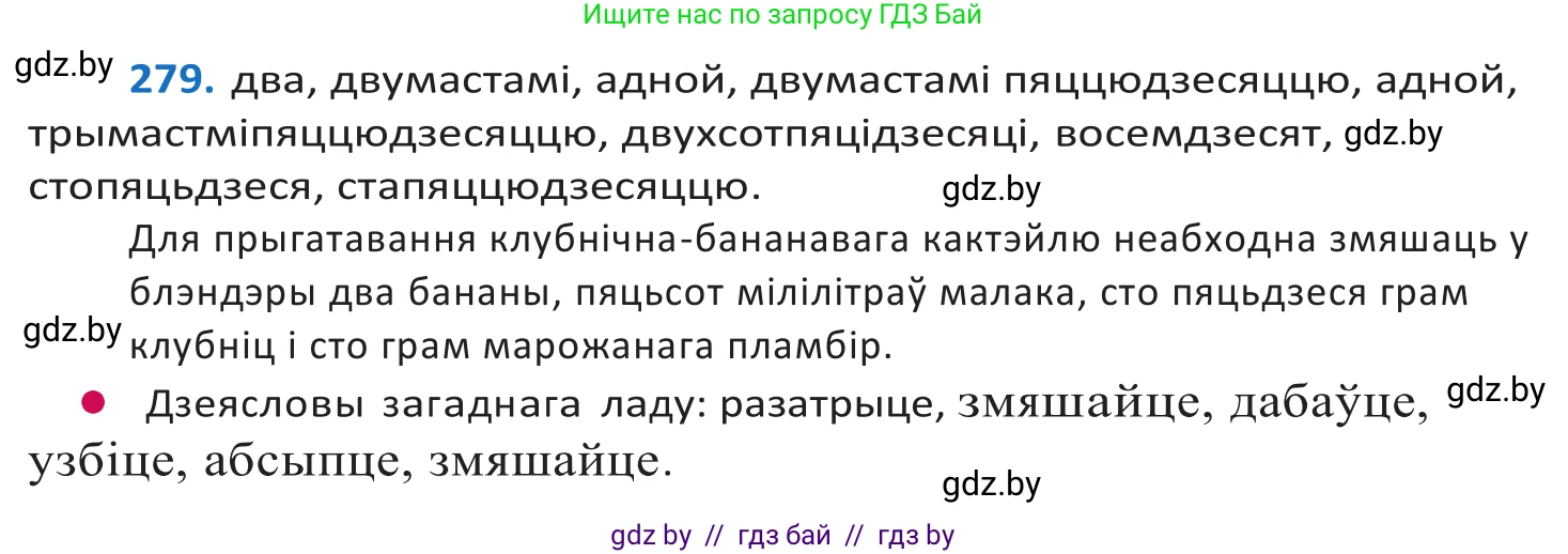 Белорусский язык (Беларуская мова), 10 класс Учебник, авторы: Валочка Ганна Міхайлаўна, Васюковіч Людміла Сяргееўна, Зелянко Вольга Уладзіміраўна, Міхнёнак С С, Якуба Святлана Міхайлаўна, издательство Нацыянальны інстытут адукацыі, Минск, 2020, страница 171, номер 279, Решение 2