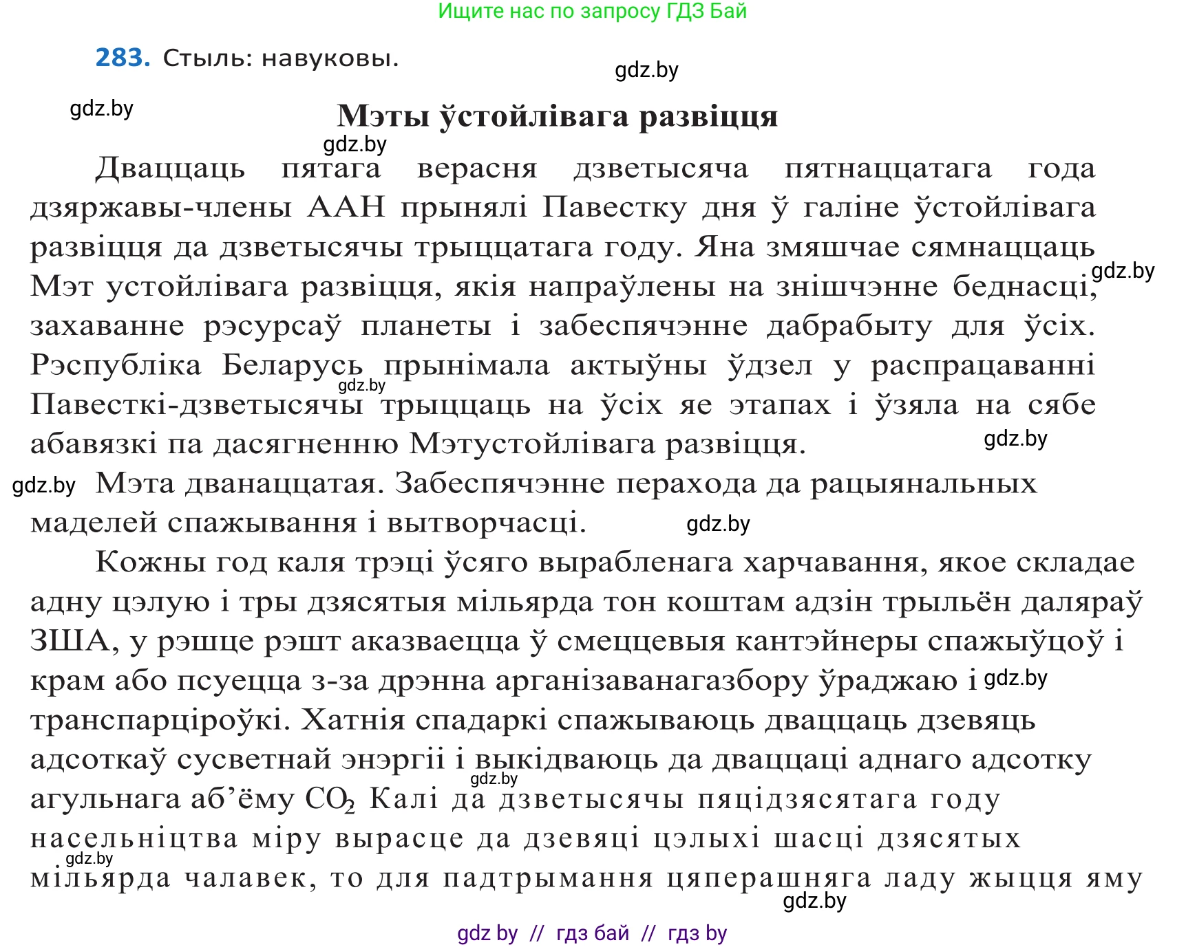 Белорусский язык (Беларуская мова), 10 класс Учебник, авторы: Валочка Ганна Міхайлаўна, Васюковіч Людміла Сяргееўна, Зелянко Вольга Уладзіміраўна, Міхнёнак С С, Якуба Святлана Міхайлаўна, издательство Нацыянальны інстытут адукацыі, Минск, 2020, страница 173, номер 283, Решение 2
