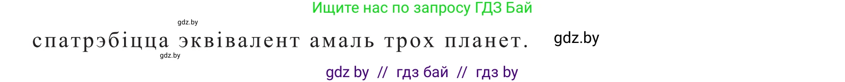 Белорусский язык (Беларуская мова), 10 класс Учебник, авторы: Валочка Ганна Міхайлаўна, Васюковіч Людміла Сяргееўна, Зелянко Вольга Уладзіміраўна, Міхнёнак С С, Якуба Святлана Міхайлаўна, издательство Нацыянальны інстытут адукацыі, Минск, 2020, страница 173, номер 283, Решение 2 (продолжение 2)