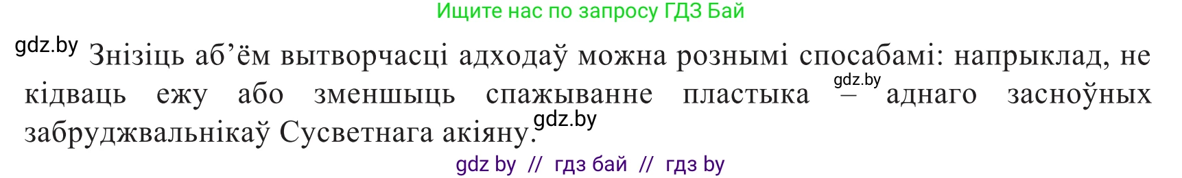Белорусский язык (Беларуская мова), 10 класс Учебник, авторы: Валочка Ганна Міхайлаўна, Васюковіч Людміла Сяргееўна, Зелянко Вольга Уладзіміраўна, Міхнёнак С С, Якуба Святлана Міхайлаўна, издательство Нацыянальны інстытут адукацыі, Минск, 2020, страница 173, номер 283, Решение 2 (продолжение 3)