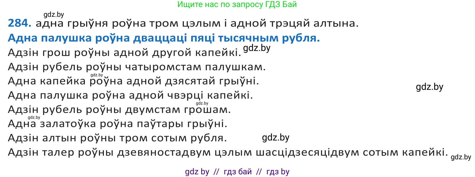 Белорусский язык (Беларуская мова), 10 класс Учебник, авторы: Валочка Ганна Міхайлаўна, Васюковіч Людміла Сяргееўна, Зелянко Вольга Уладзіміраўна, Міхнёнак С С, Якуба Святлана Міхайлаўна, издательство Нацыянальны інстытут адукацыі, Минск, 2020, страница 175, номер 284, Решение 2
