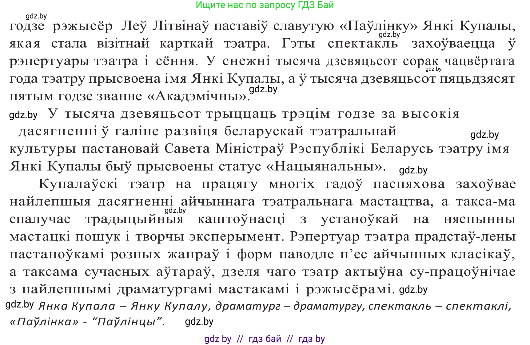 Белорусский язык (Беларуская мова), 10 класс Учебник, авторы: Валочка Ганна Міхайлаўна, Васюковіч Людміла Сяргееўна, Зелянко Вольга Уладзіміраўна, Міхнёнак С С, Якуба Святлана Міхайлаўна, издательство Нацыянальны інстытут адукацыі, Минск, 2020, страница 175, номер 286, Решение 2 (продолжение 2)