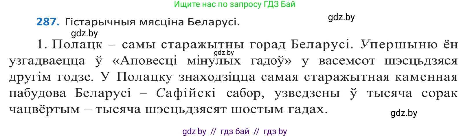 Белорусский язык (Беларуская мова), 10 класс Учебник, авторы: Валочка Ганна Міхайлаўна, Васюковіч Людміла Сяргееўна, Зелянко Вольга Уладзіміраўна, Міхнёнак С С, Якуба Святлана Міхайлаўна, издательство Нацыянальны інстытут адукацыі, Минск, 2020, страница 177, номер 287, Решение 2