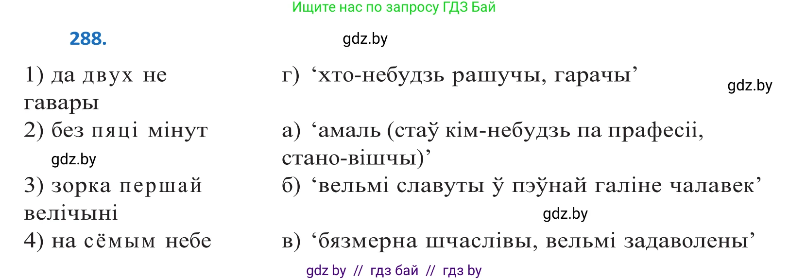Белорусский язык (Беларуская мова), 10 класс Учебник, авторы: Валочка Ганна Міхайлаўна, Васюковіч Людміла Сяргееўна, Зелянко Вольга Уладзіміраўна, Міхнёнак С С, Якуба Святлана Міхайлаўна, издательство Нацыянальны інстытут адукацыі, Минск, 2020, страница 178, номер 288, Решение 2